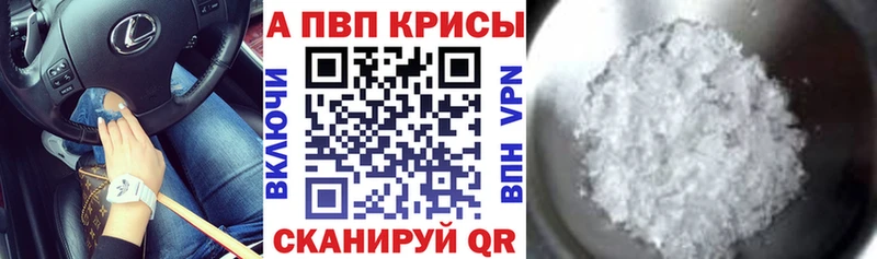 A-PVP Crystall  хочу   Власиха 
