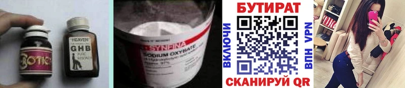 цена Власиха БУТИРАТ Butirat
