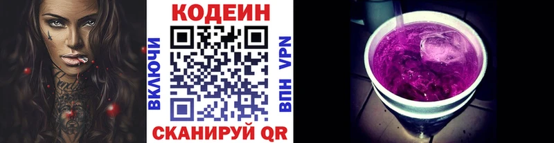 Codein напиток Lean (лин) это телеграм Власиха дарнет шоп